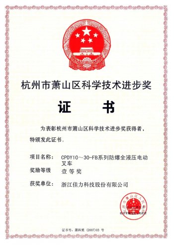 科學(xué)進(jìn)步獎